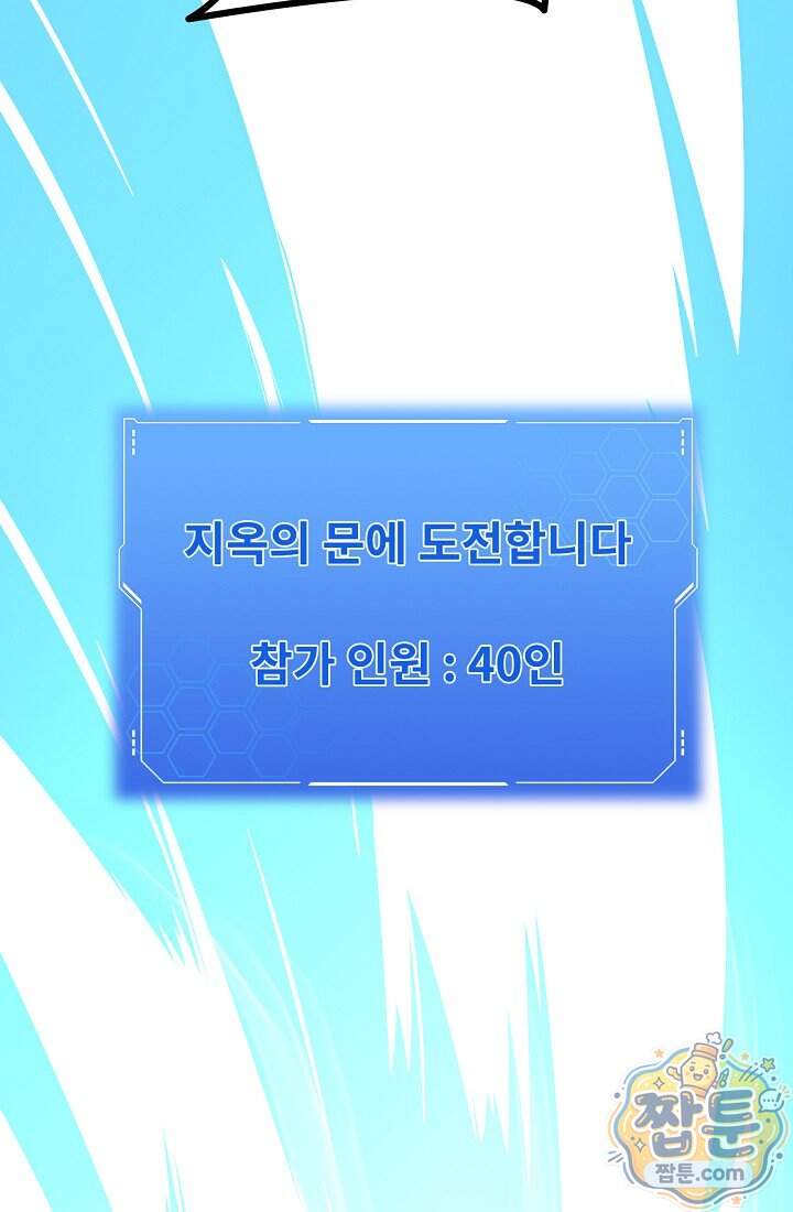 종말 검신 : 최강 각성자의 귀환 024화 100