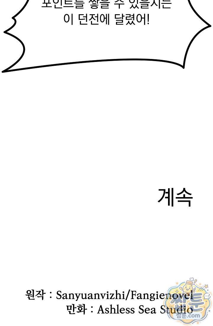 종말 검신 : 최강 각성자의 귀환 024화 103