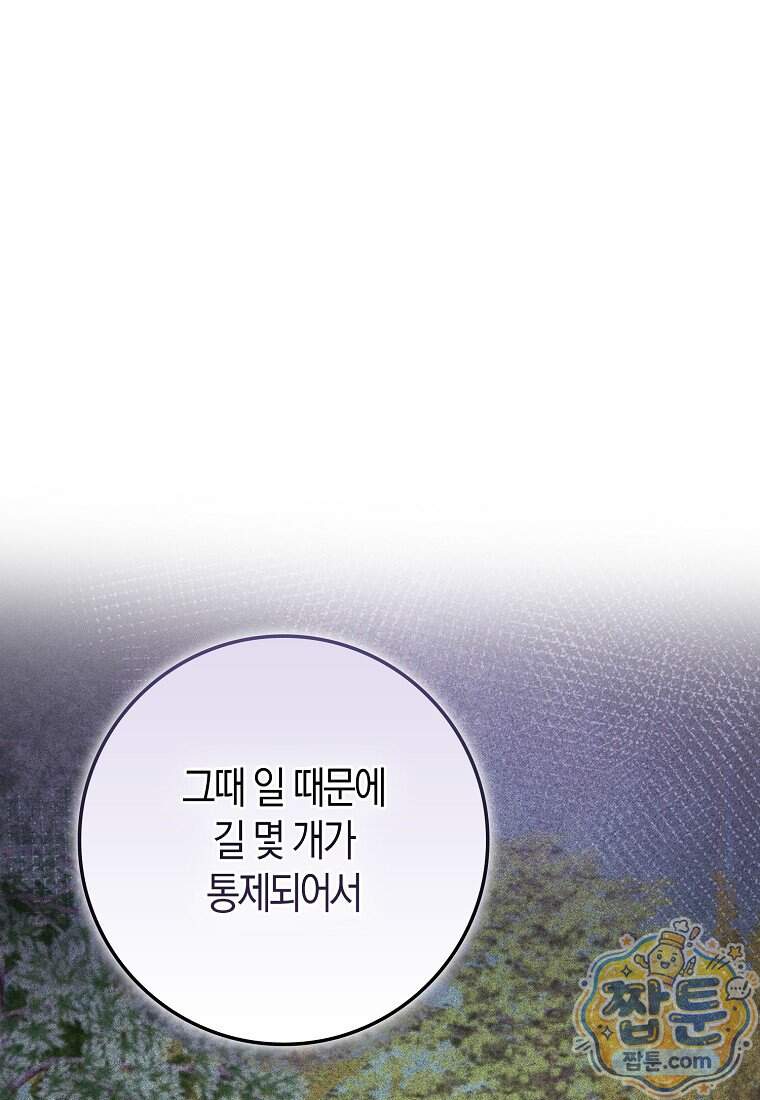 미친 범고래의 애착 펭귄 외전 9화 1