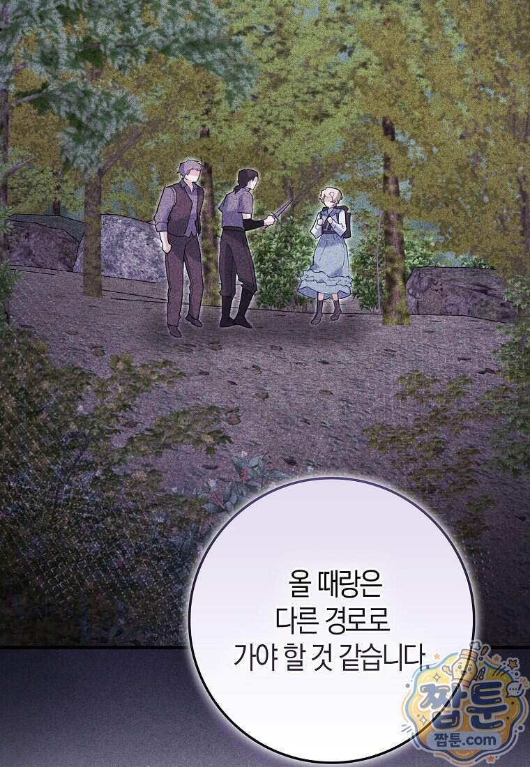 미친 범고래의 애착 펭귄 외전 9화 2