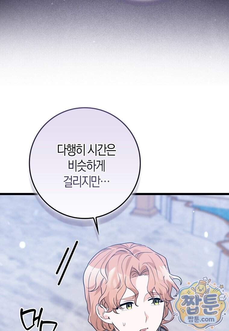 미친 범고래의 애착 펭귄 외전 9화 3