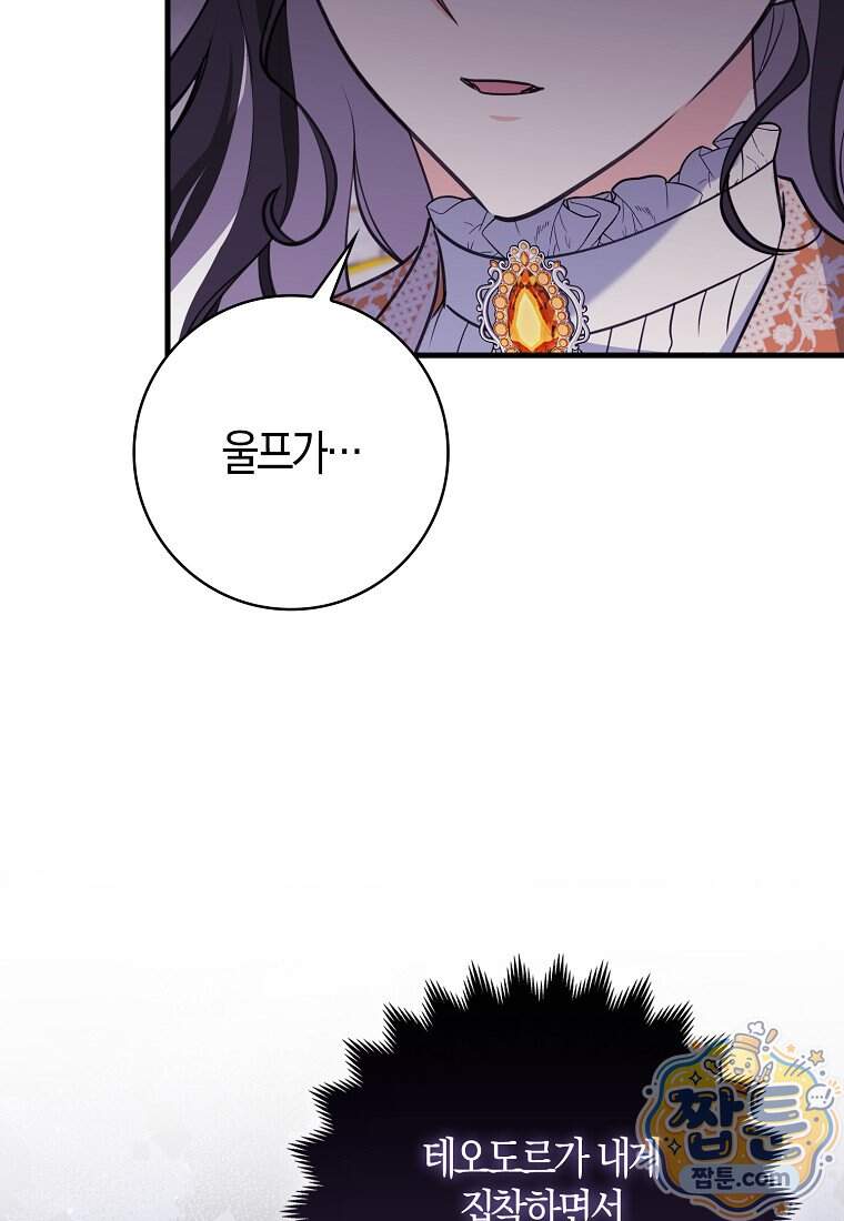 미친 범고래의 애착 펭귄 외전 9화 9