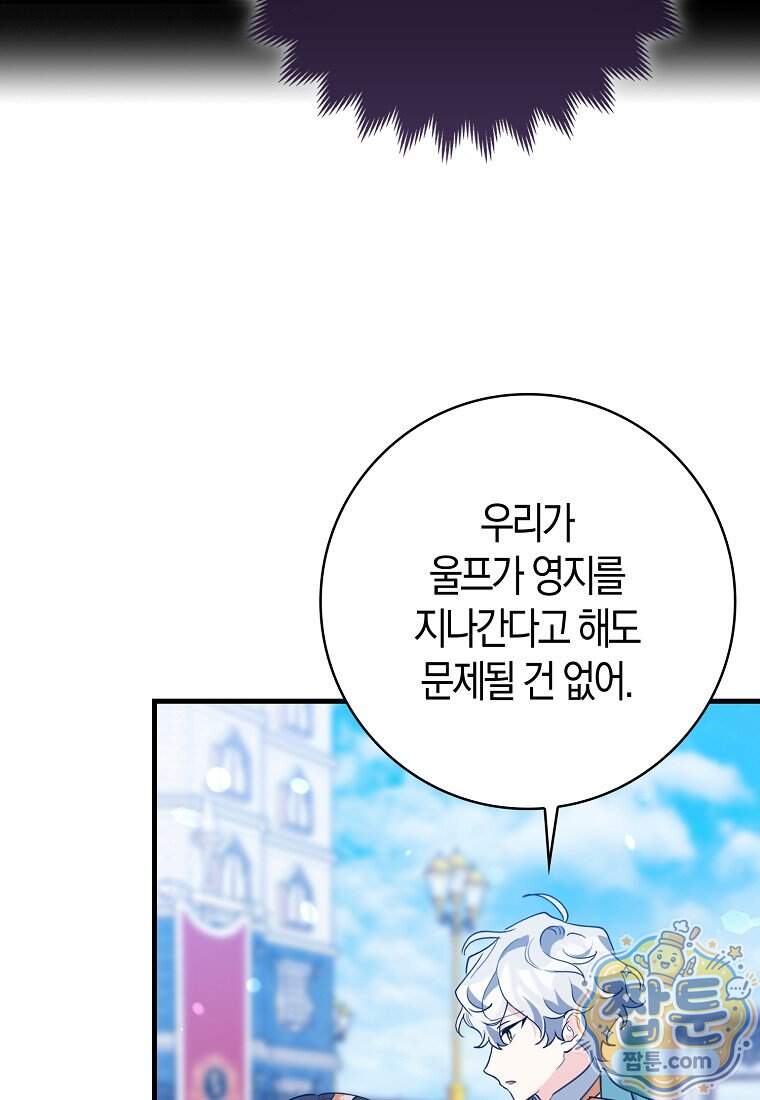 미친 범고래의 애착 펭귄 외전 9화 18