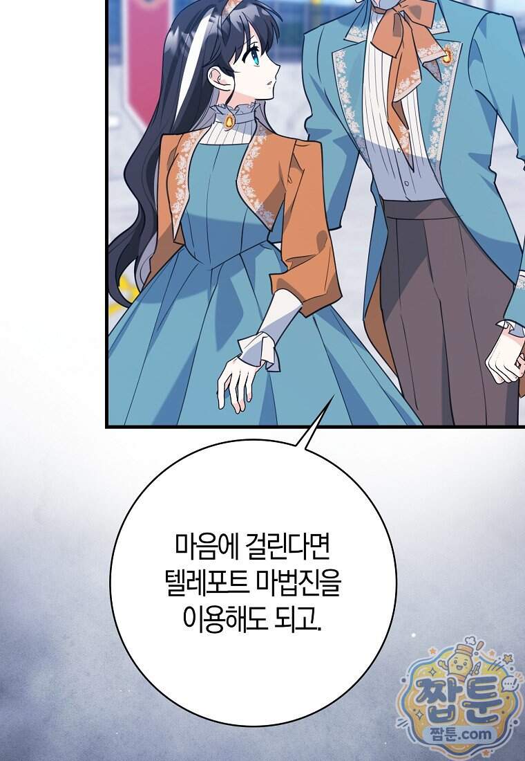 미친 범고래의 애착 펭귄 외전 9화 19