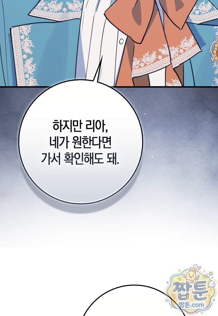 미친 범고래의 애착 펭귄 외전 9화 21
