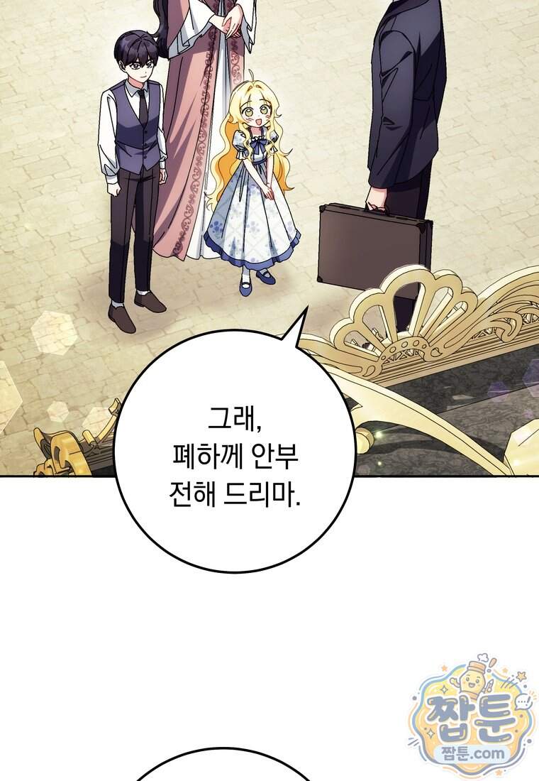 이제 울어도 될까요? 54화 3