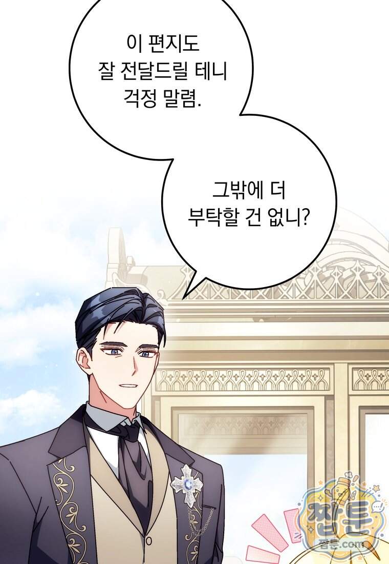 이제 울어도 될까요? 54화 4