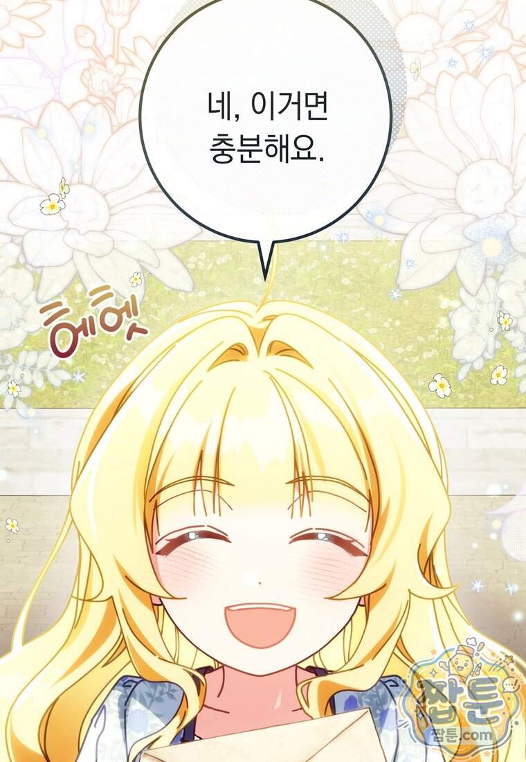 이제 울어도 될까요? 54화 7