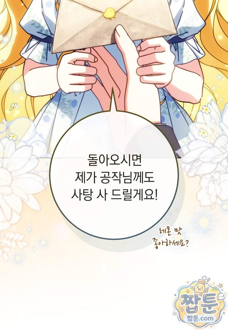 이제 울어도 될까요? 54화 8