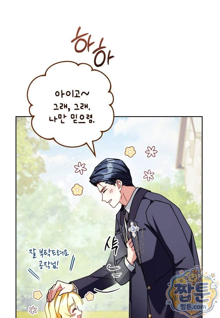이제 울어도 될까요? 54화 9