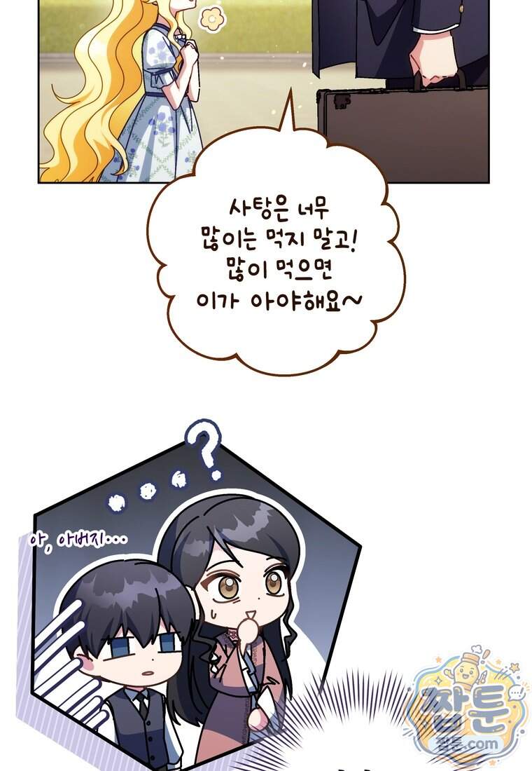 이제 울어도 될까요? 54화 10