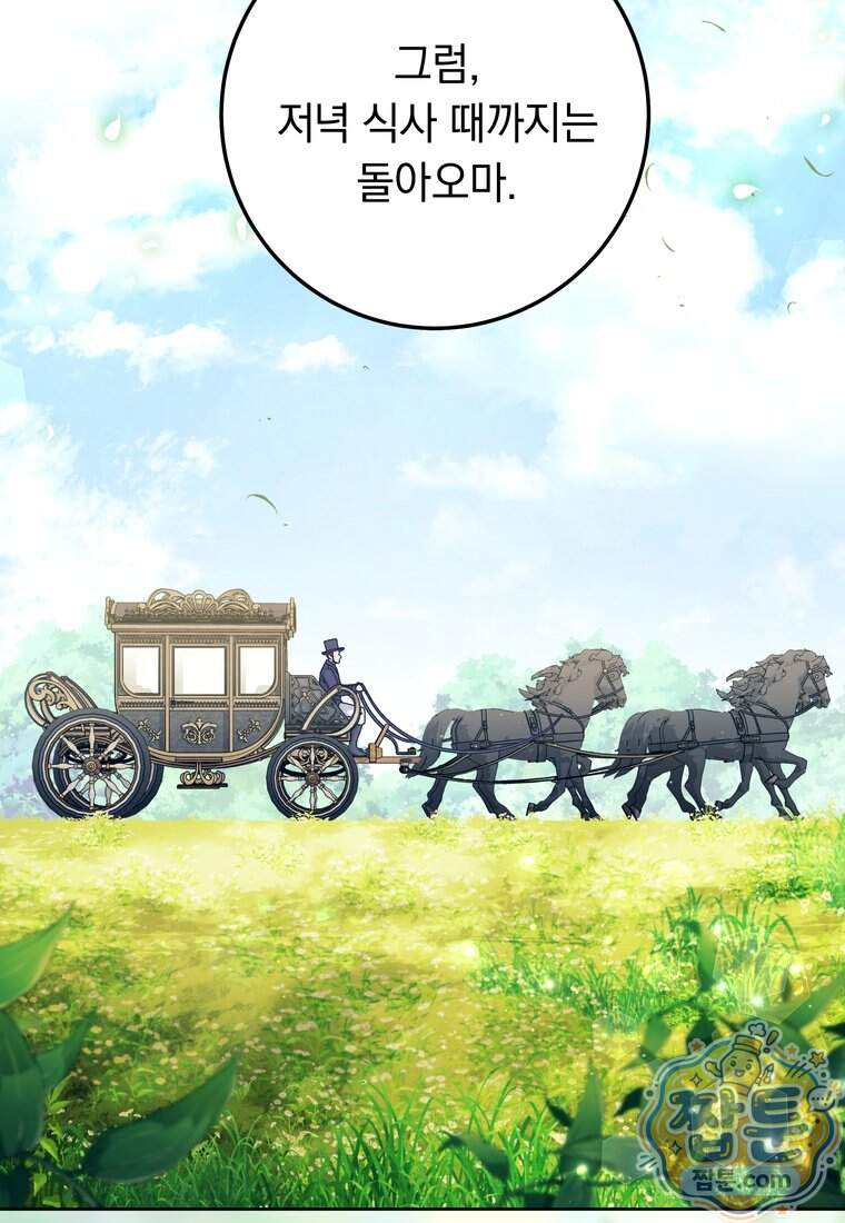 이제 울어도 될까요? 54화 12