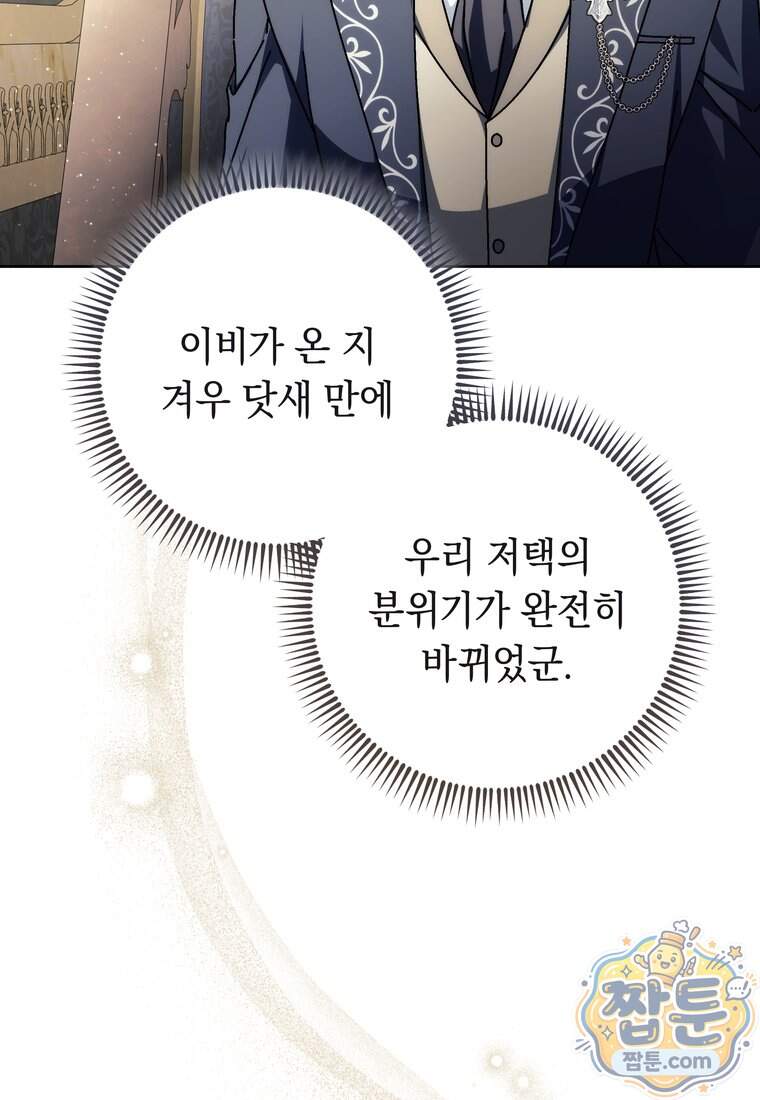 이제 울어도 될까요? 54화 14