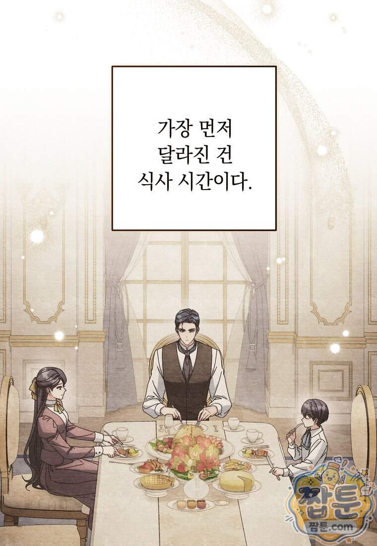 이제 울어도 될까요? 54화 15