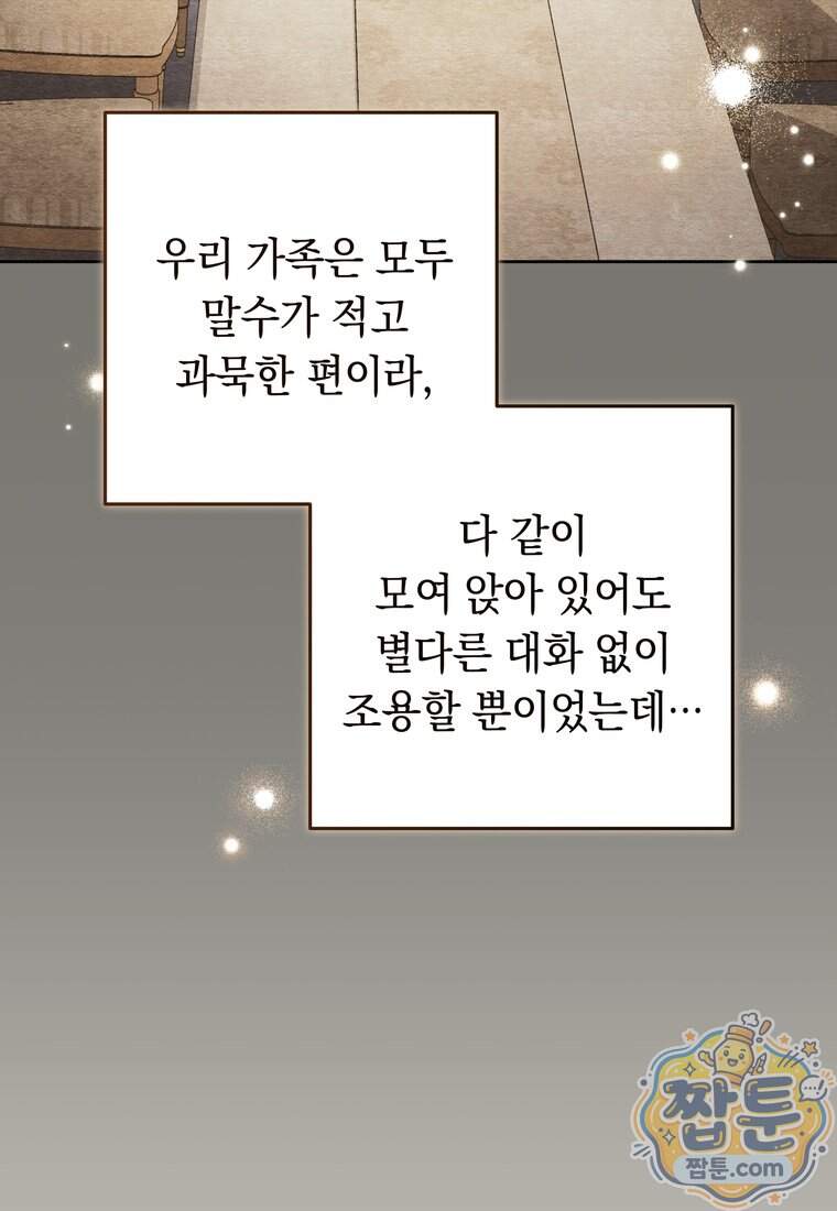 이제 울어도 될까요? 54화 16