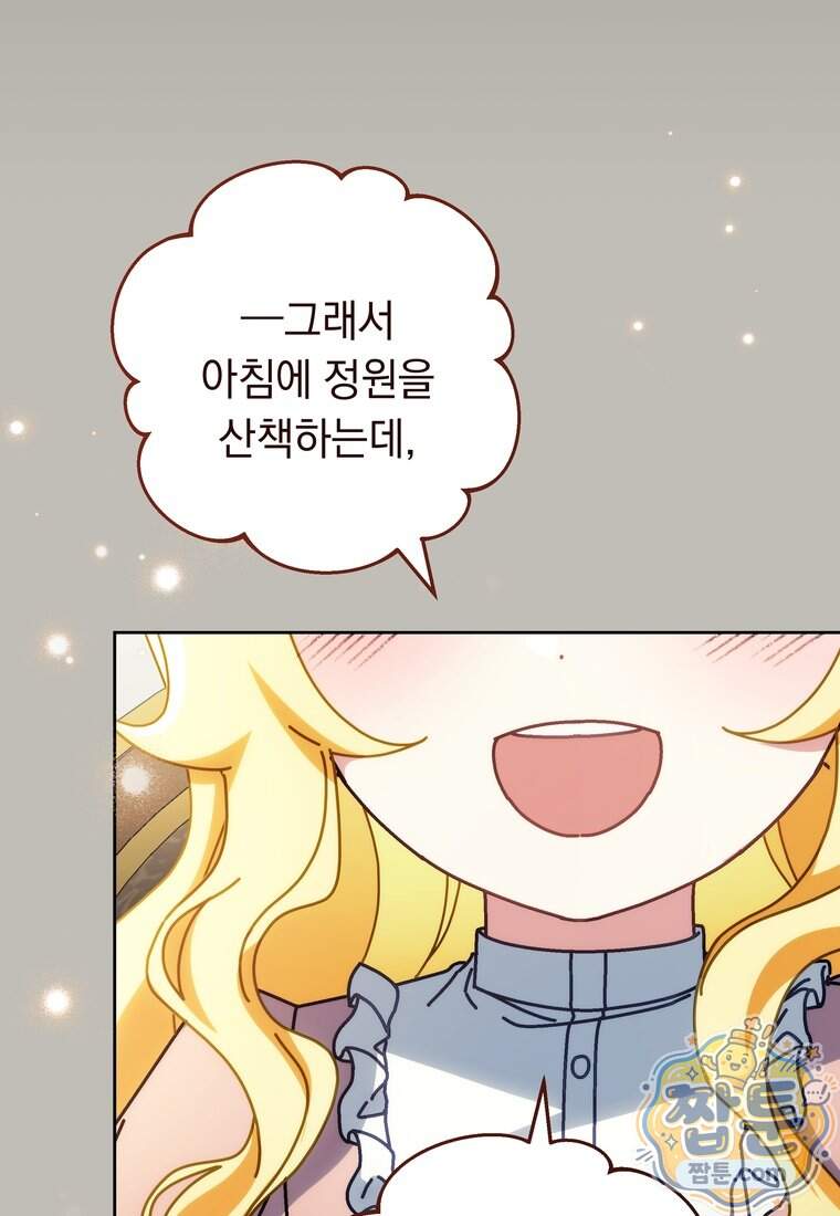 이제 울어도 될까요? 54화 17