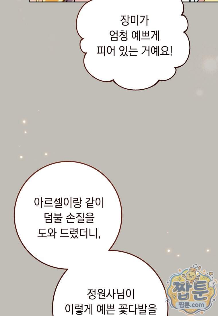 이제 울어도 될까요? 54화 18