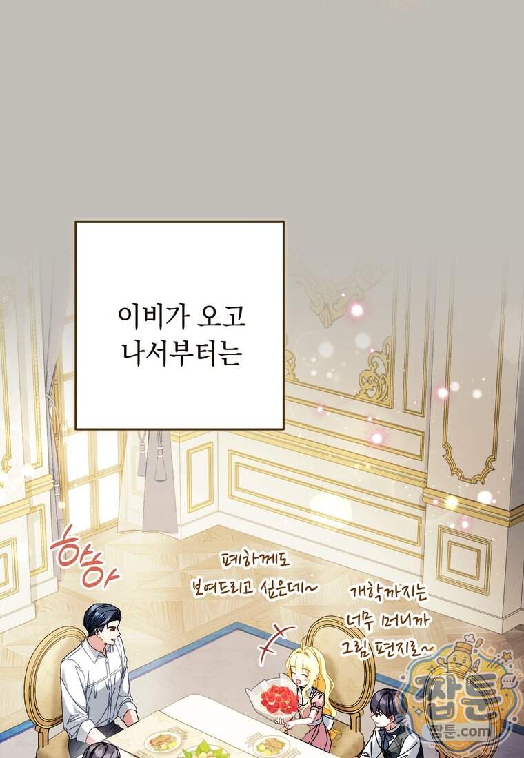 이제 울어도 될까요? 54화 20