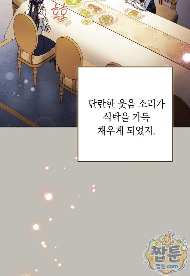 이제 울어도 될까요? 54화 21