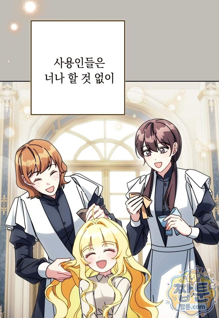 이제 울어도 될까요? 54화 22