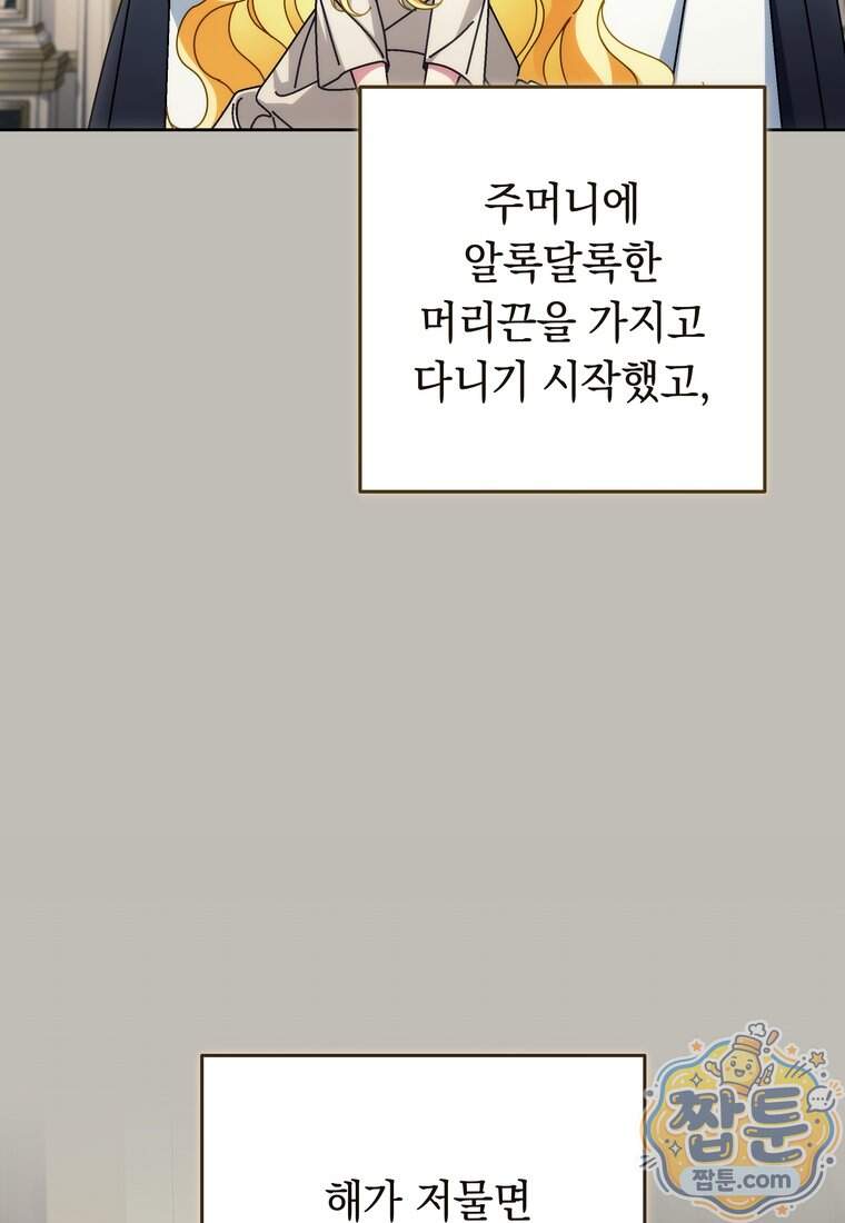 이제 울어도 될까요? 54화 23