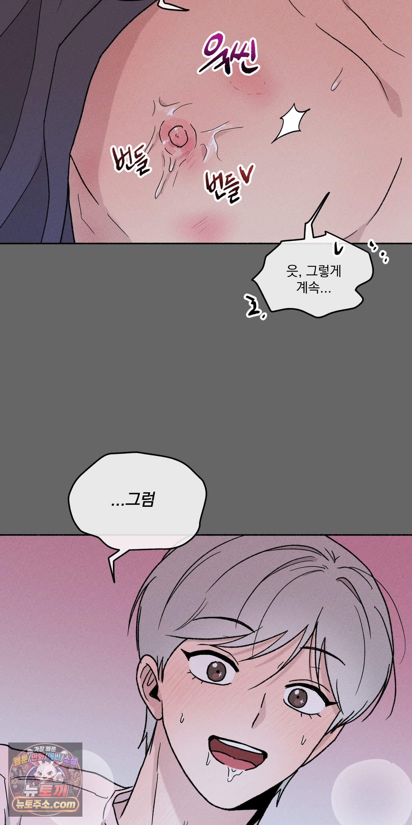당신이 방심한 사이 외전 29화 6