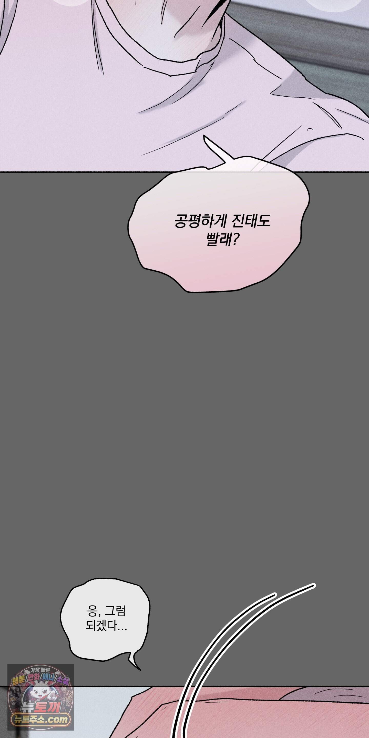 당신이 방심한 사이 외전 29화 7