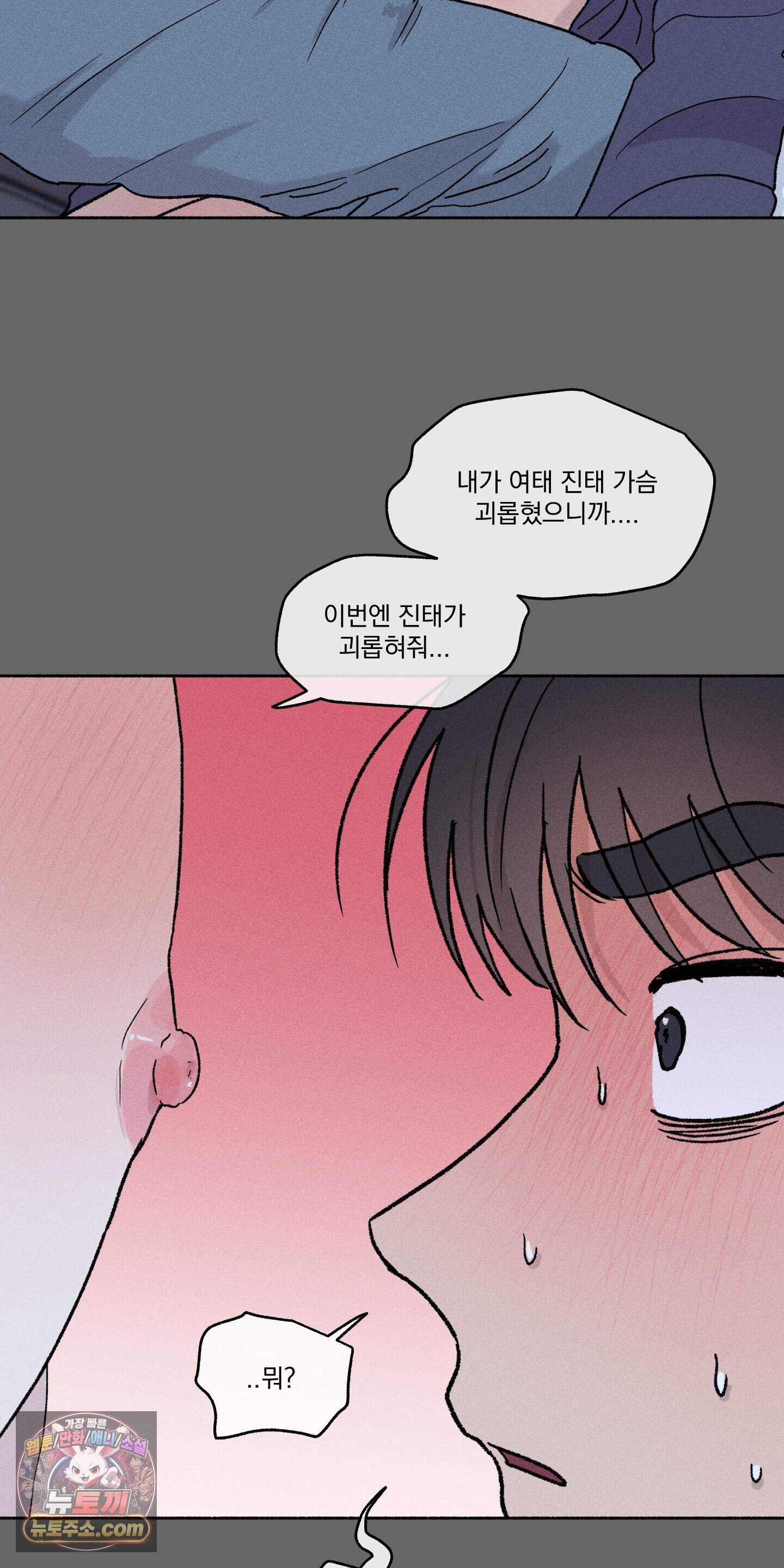 당신이 방심한 사이 외전 29화 10