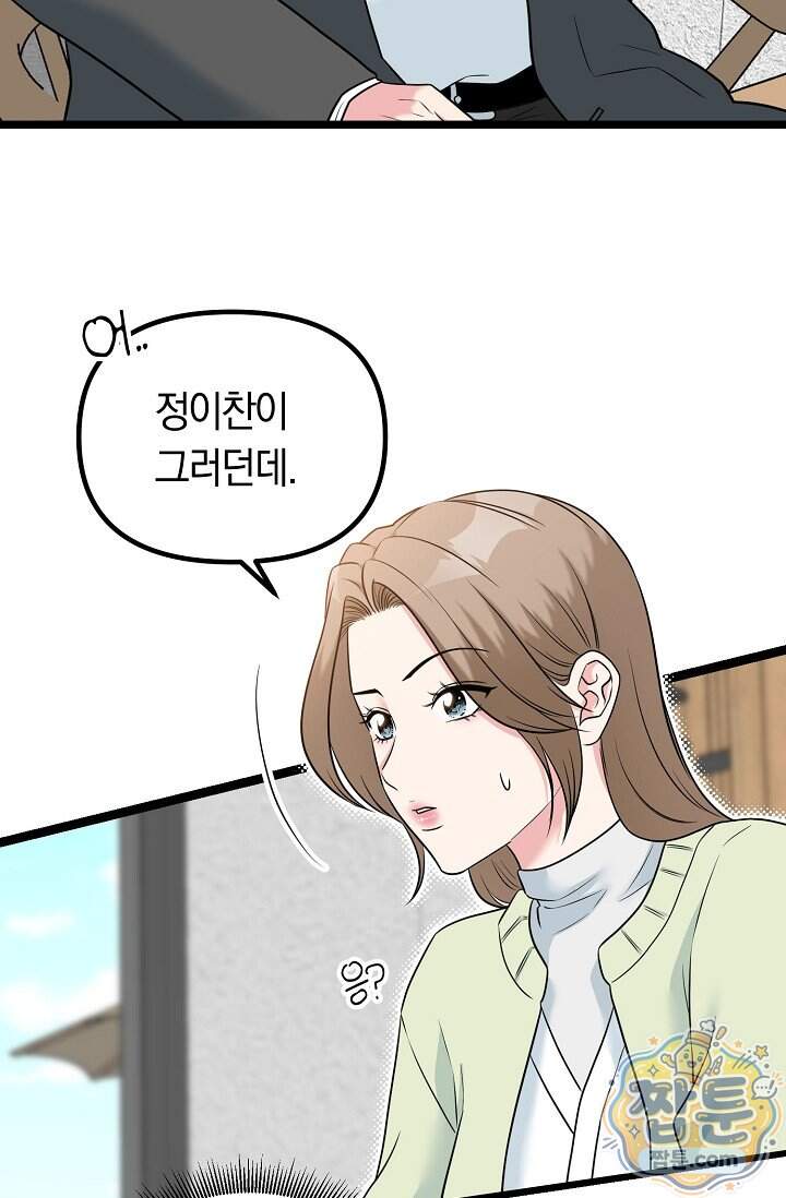누나, 한 입만 12화 4