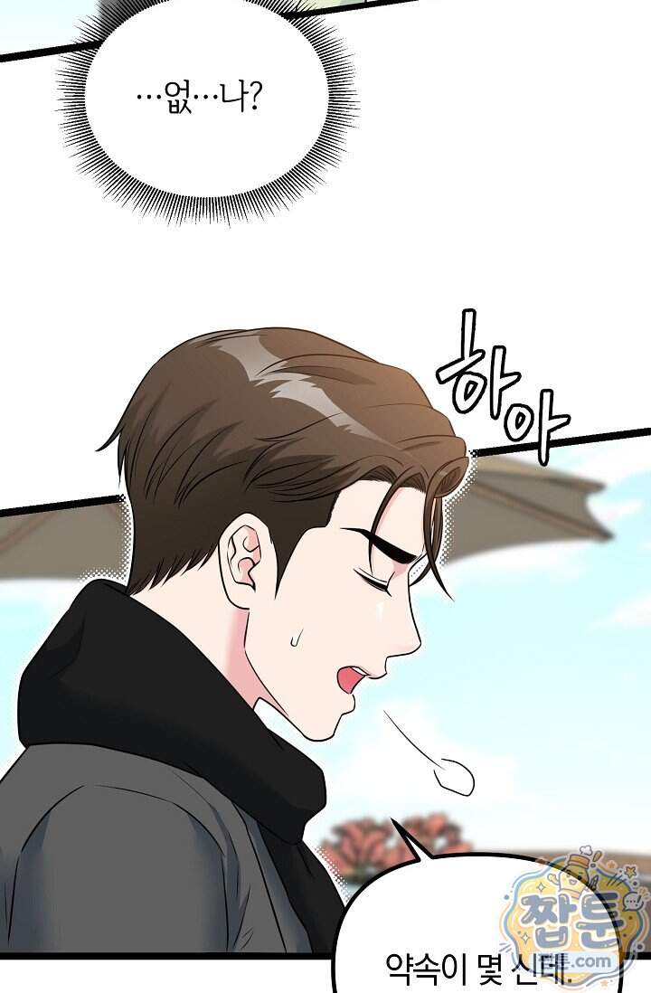 누나, 한 입만 12화 5