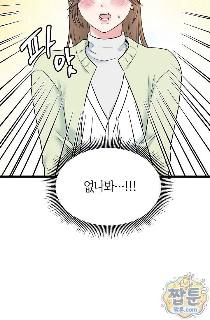 누나, 한 입만 12화 7