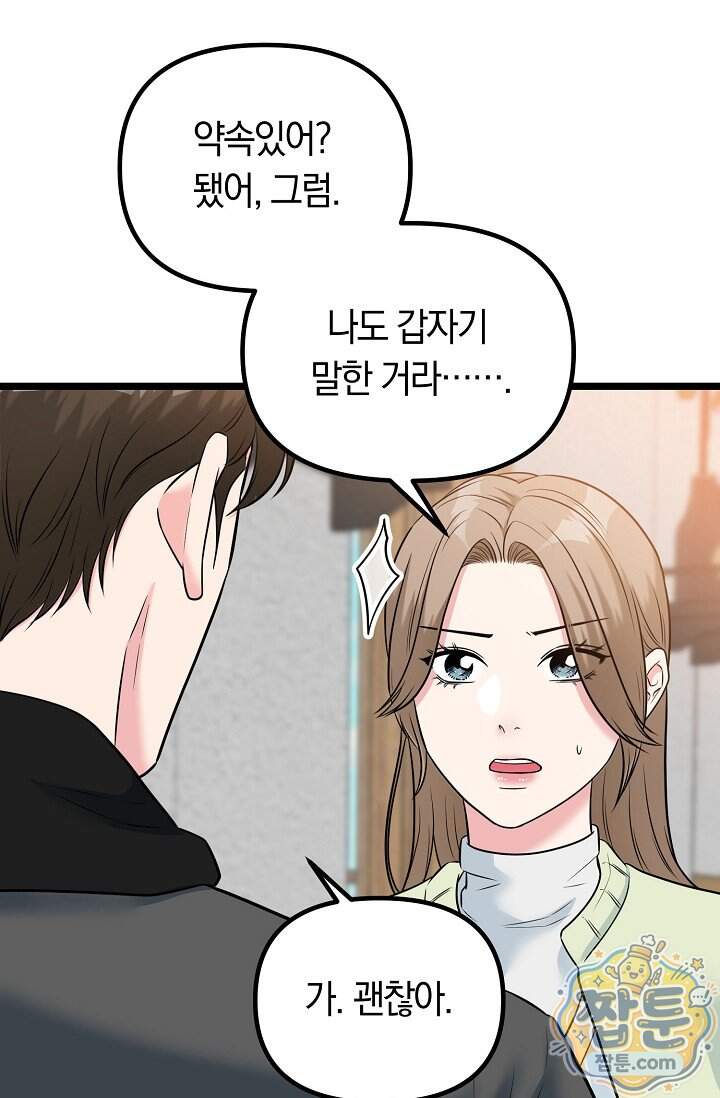 누나, 한 입만 12화 9