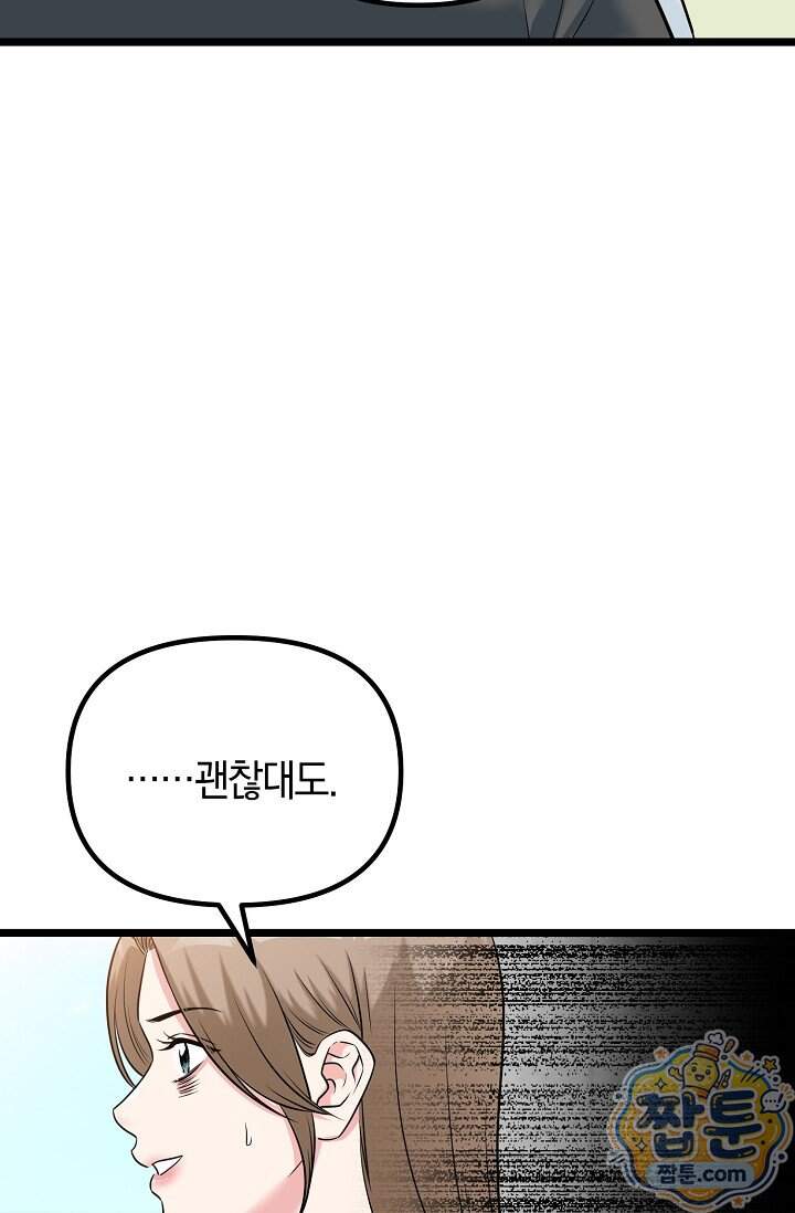 누나, 한 입만 12화 10