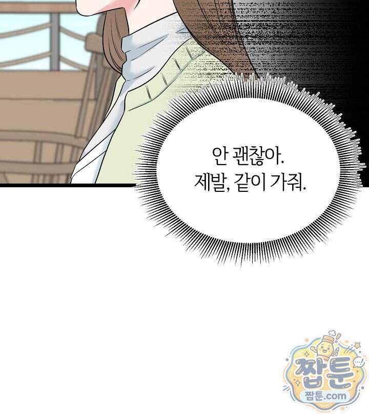 누나, 한 입만 12화 11