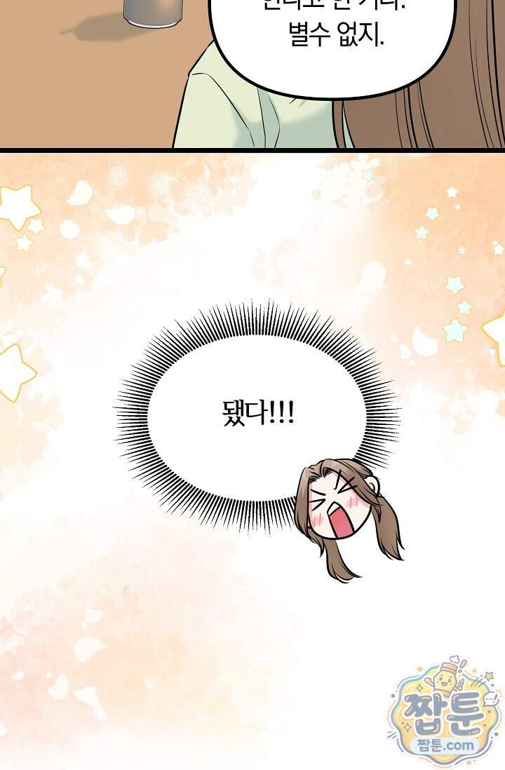 누나, 한 입만 12화 13