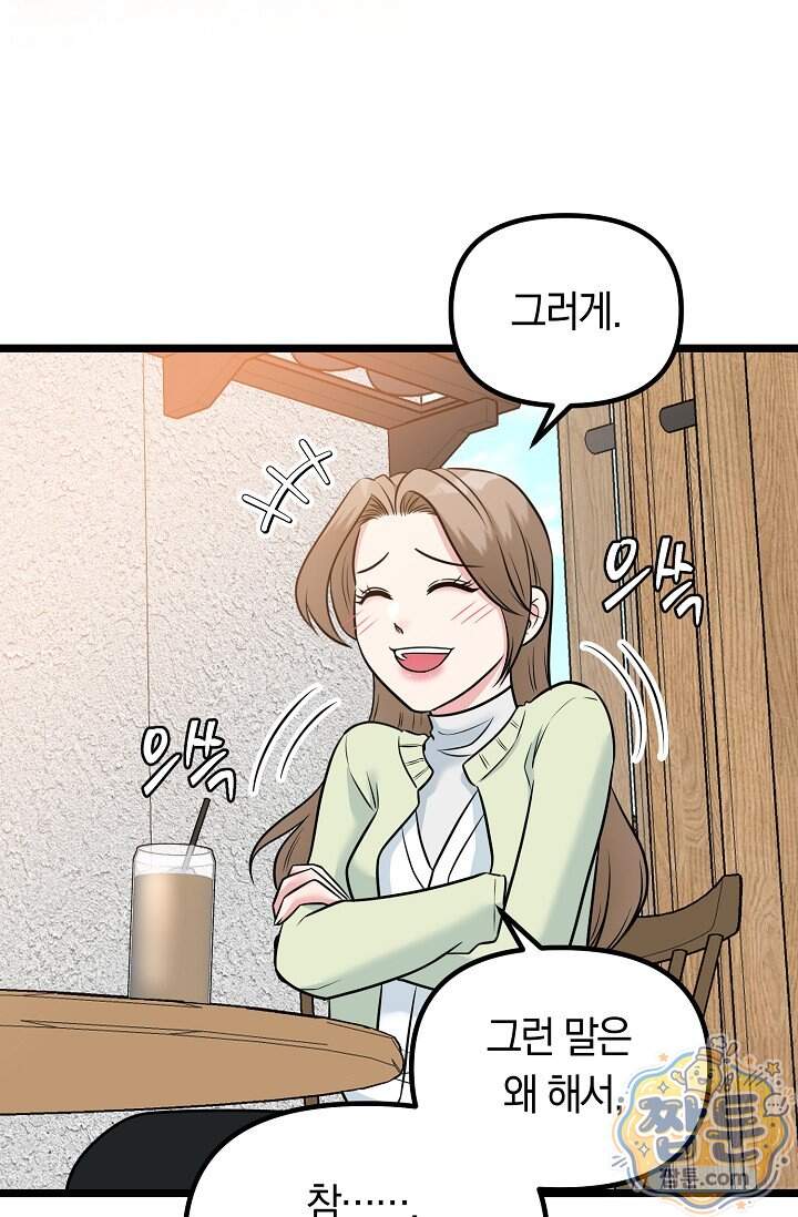 누나, 한 입만 12화 14