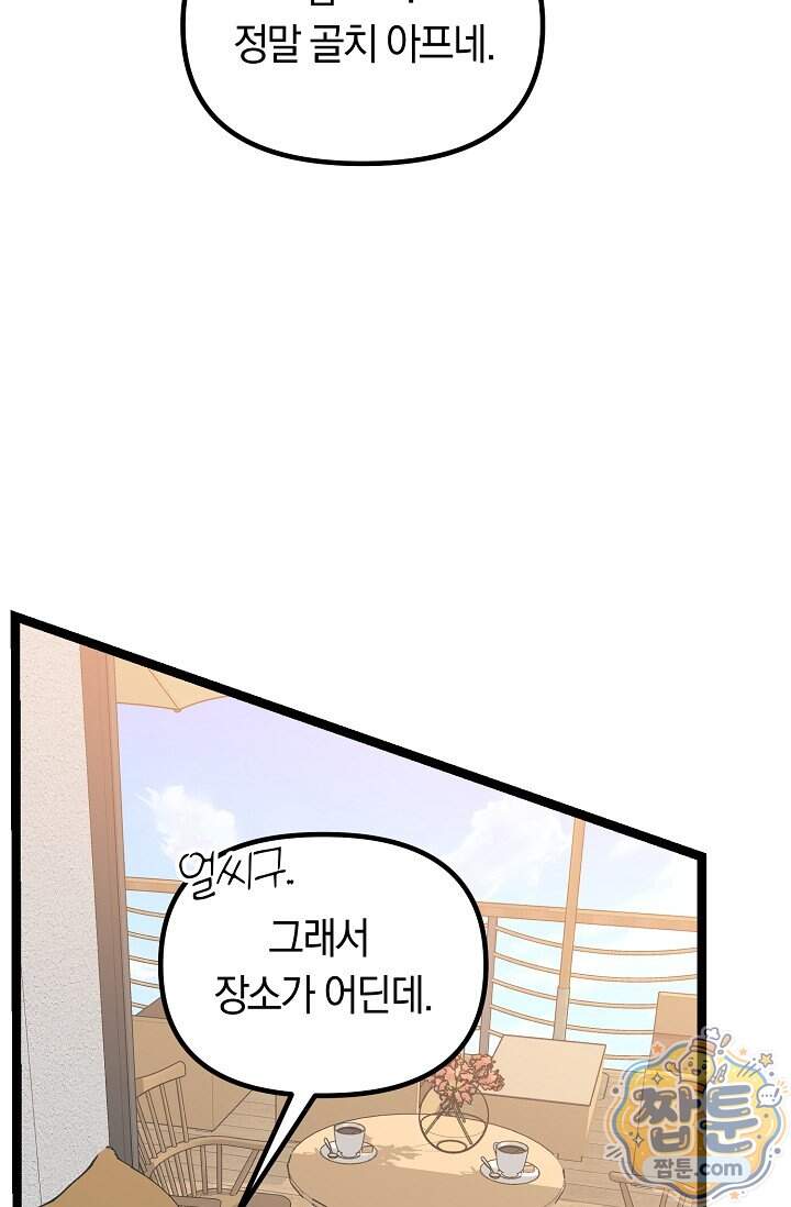 누나, 한 입만 12화 15