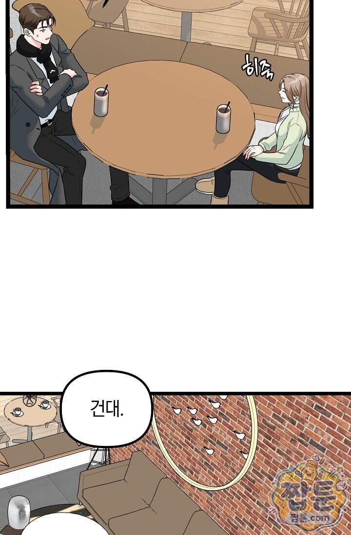 누나, 한 입만 12화 16