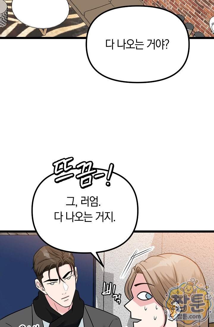 누나, 한 입만 12화 17