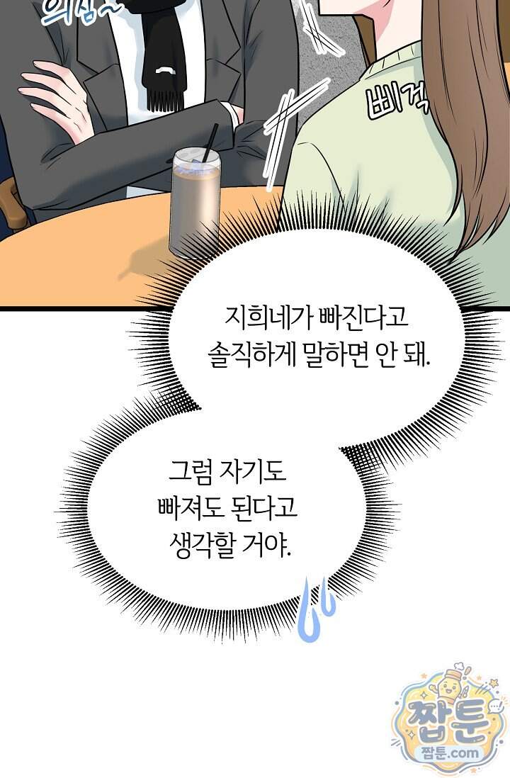 누나, 한 입만 12화 18