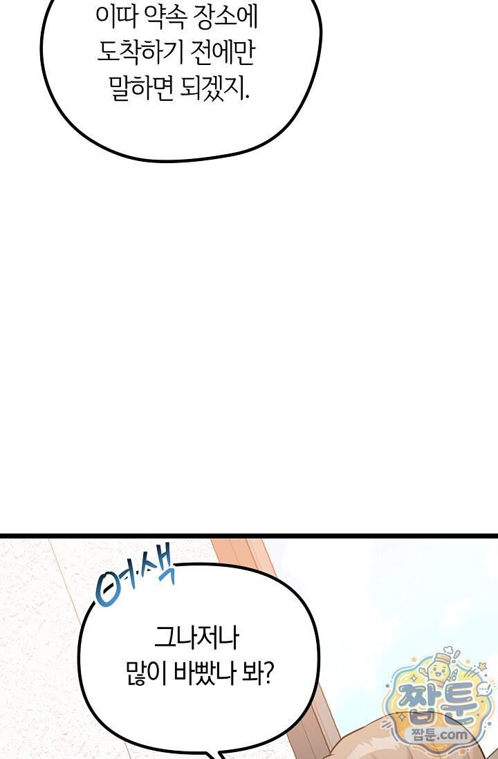 누나, 한 입만 12화 20