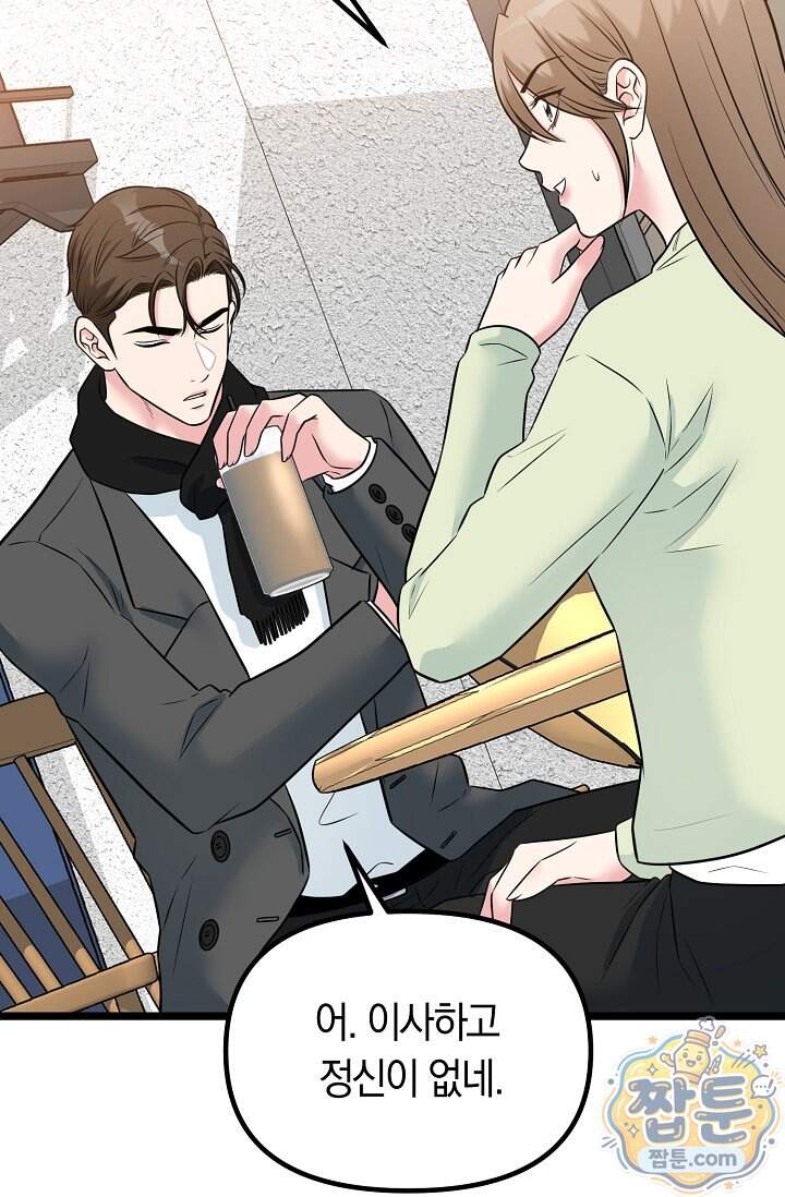 누나, 한 입만 12화 21
