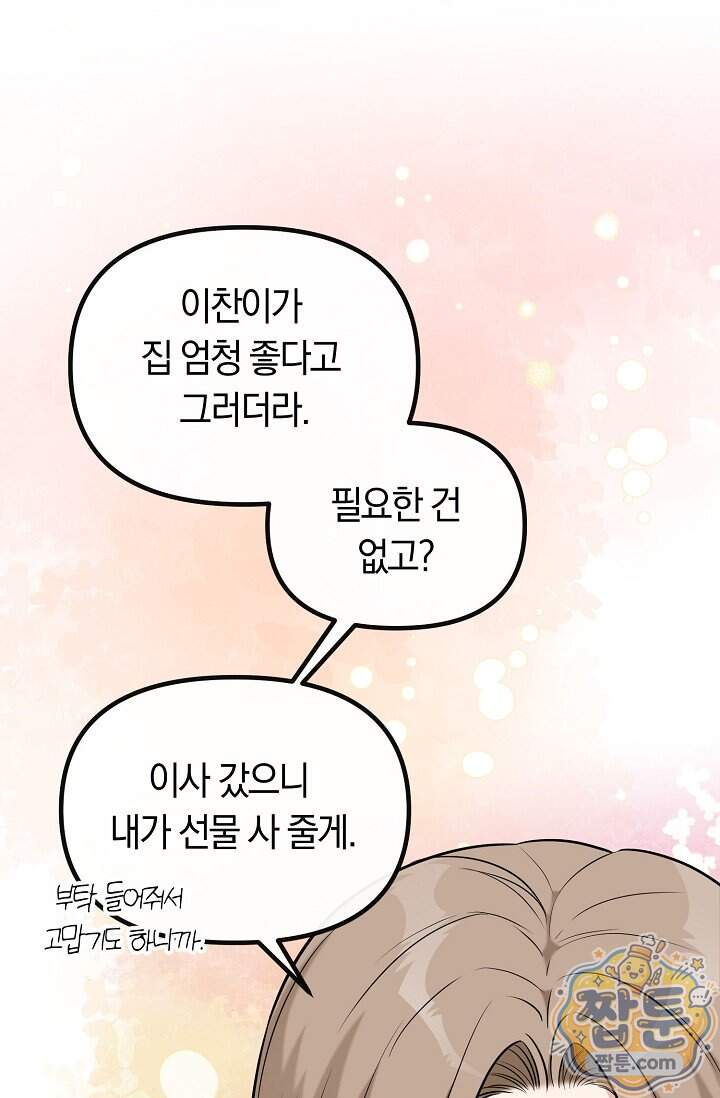 누나, 한 입만 12화 23