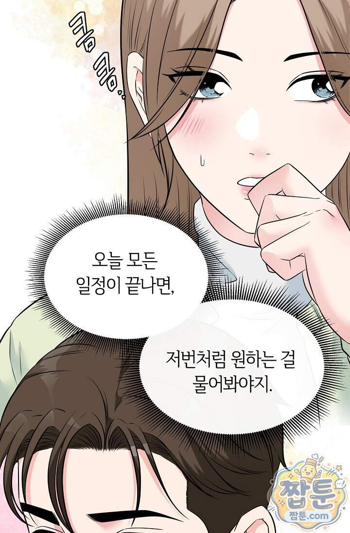 누나, 한 입만 12화 24
