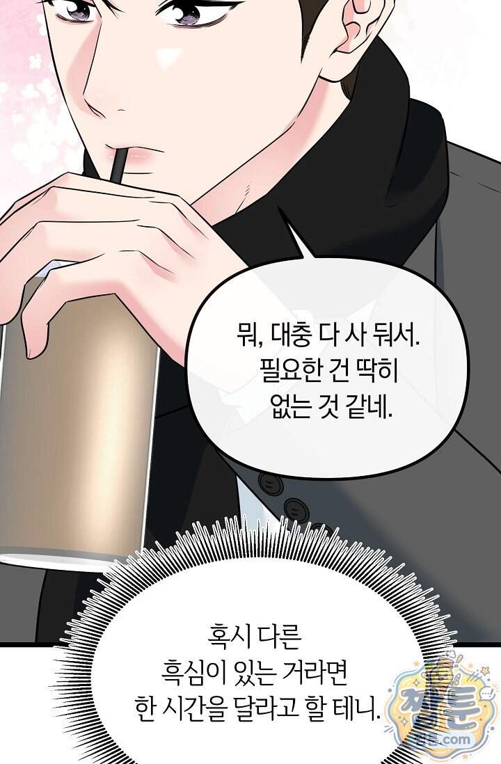 누나, 한 입만 12화 25