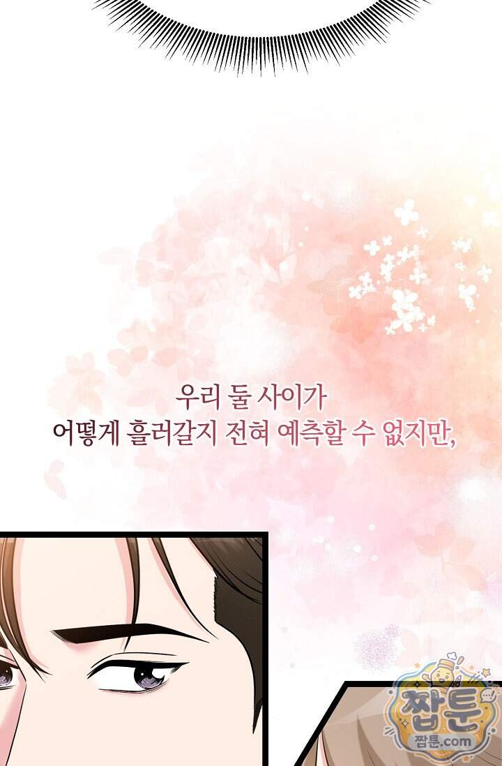 누나, 한 입만 12화 26