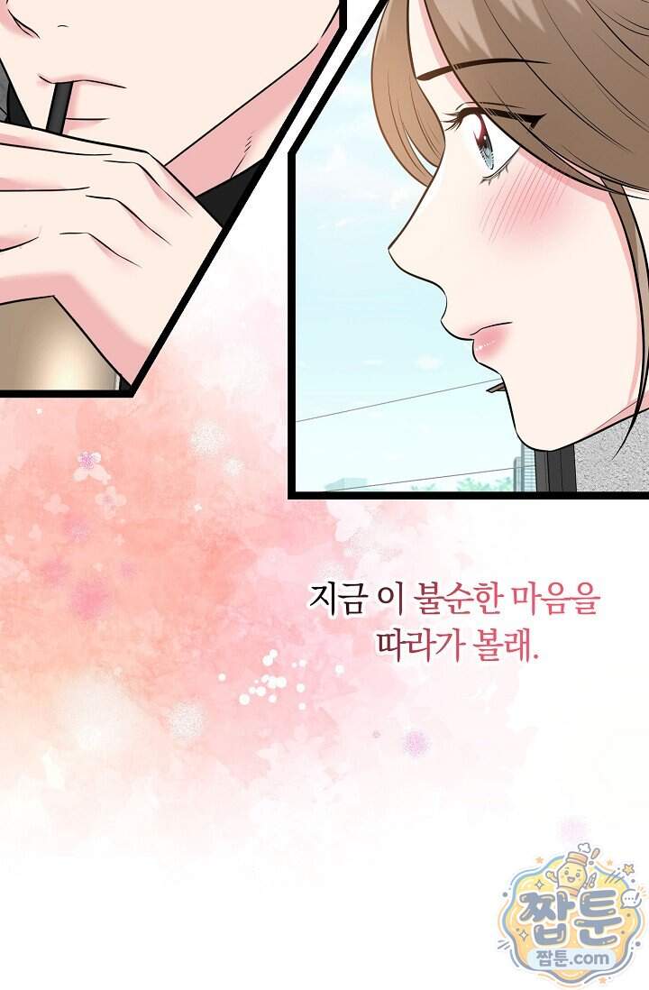 누나, 한 입만 12화 27