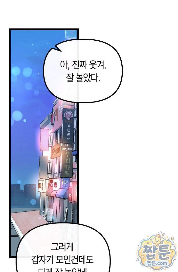 누나, 한 입만 12화 30