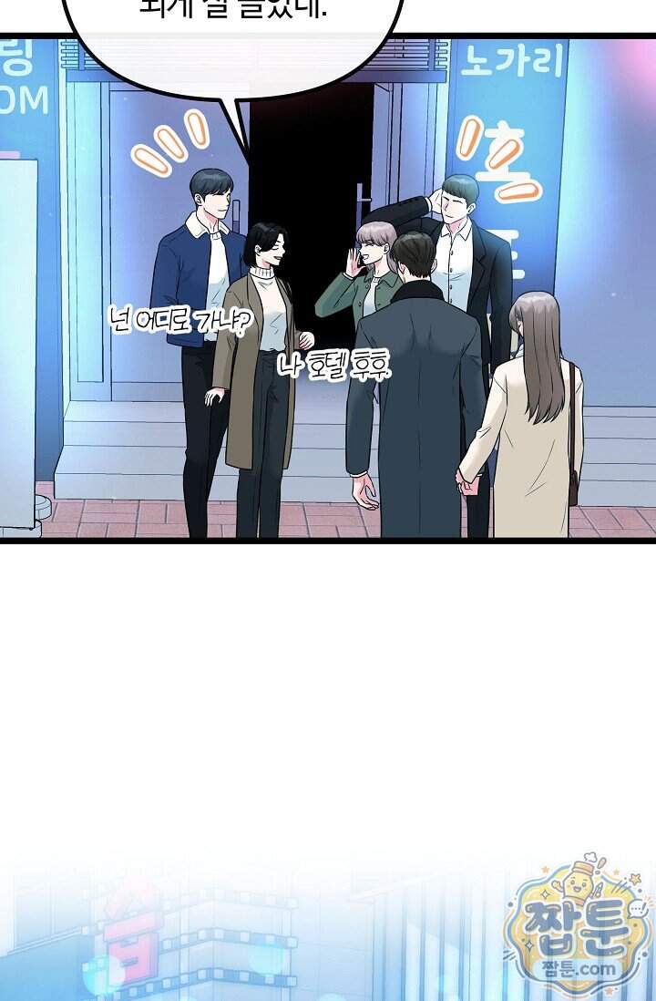 누나, 한 입만 12화 31