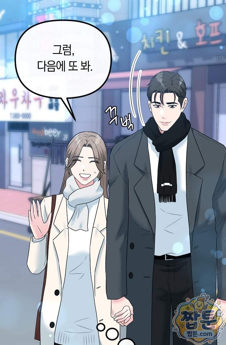 누나, 한 입만 12화 32